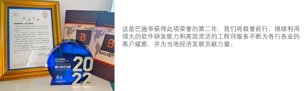 巴施帝中国再获殊荣